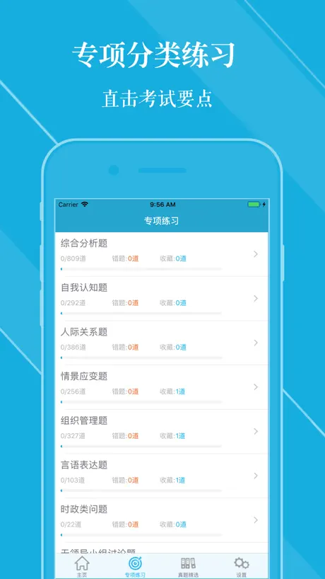 事业单位面试题库 2023最新版