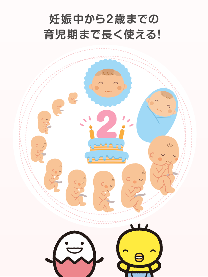 まいにちのたまひよ－妊娠・出産・育児期に毎日役立つアプリ