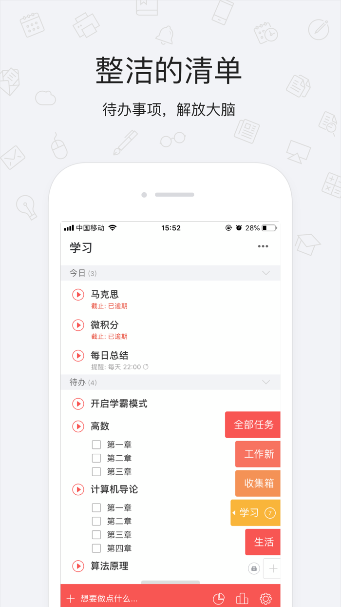 番茄清单 - 提高效率的工作法番茄钟