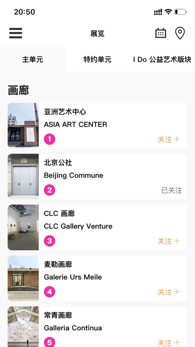 Gallery Weekend Beijing Screenshot