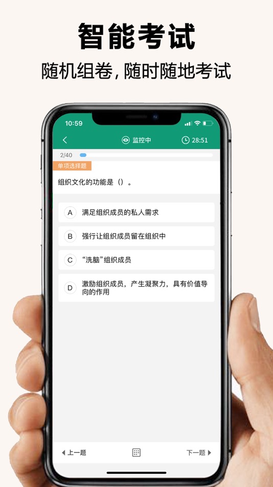 #5. 全能考试系统 (iOS) 来自: 伴我考会计