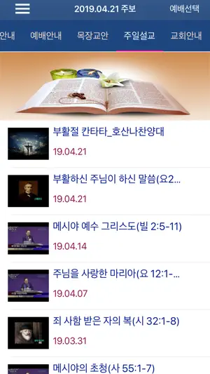 온누리감리교회 스마트주보 screenshot 4