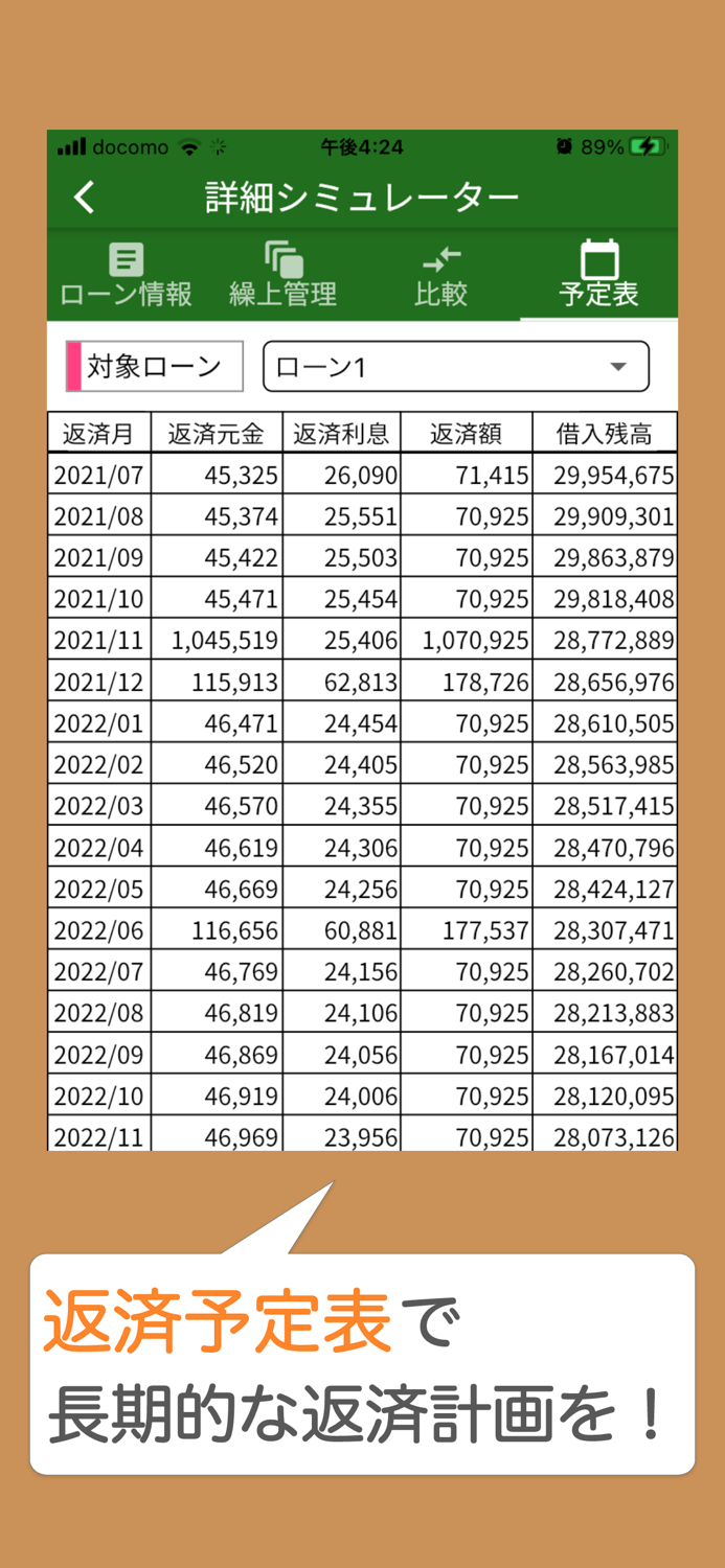 ローンメモ繰上　住宅ローン繰り上げ返済計算シミュレーター