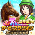 ダービースタリオン マスターズ　競馬ゲーム