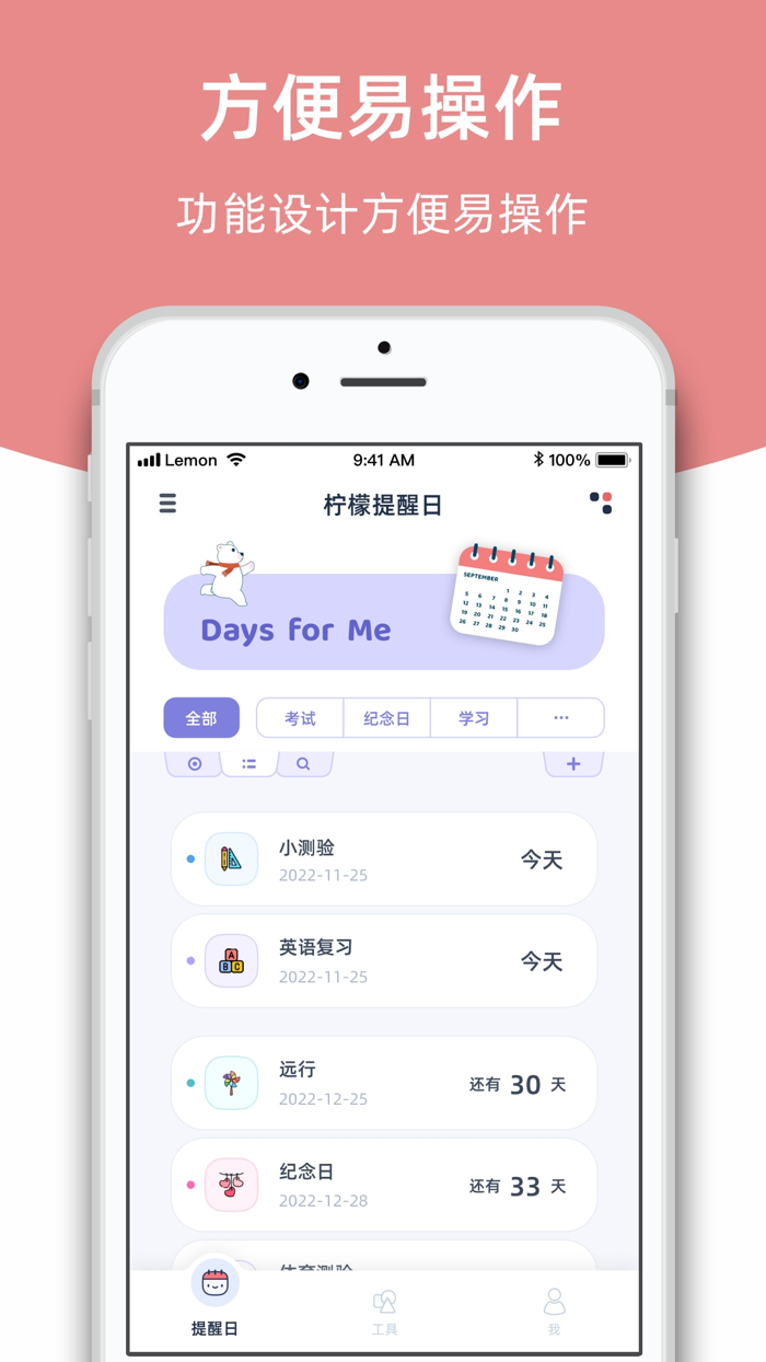 柠檬提醒日-没有广告的纪念日App