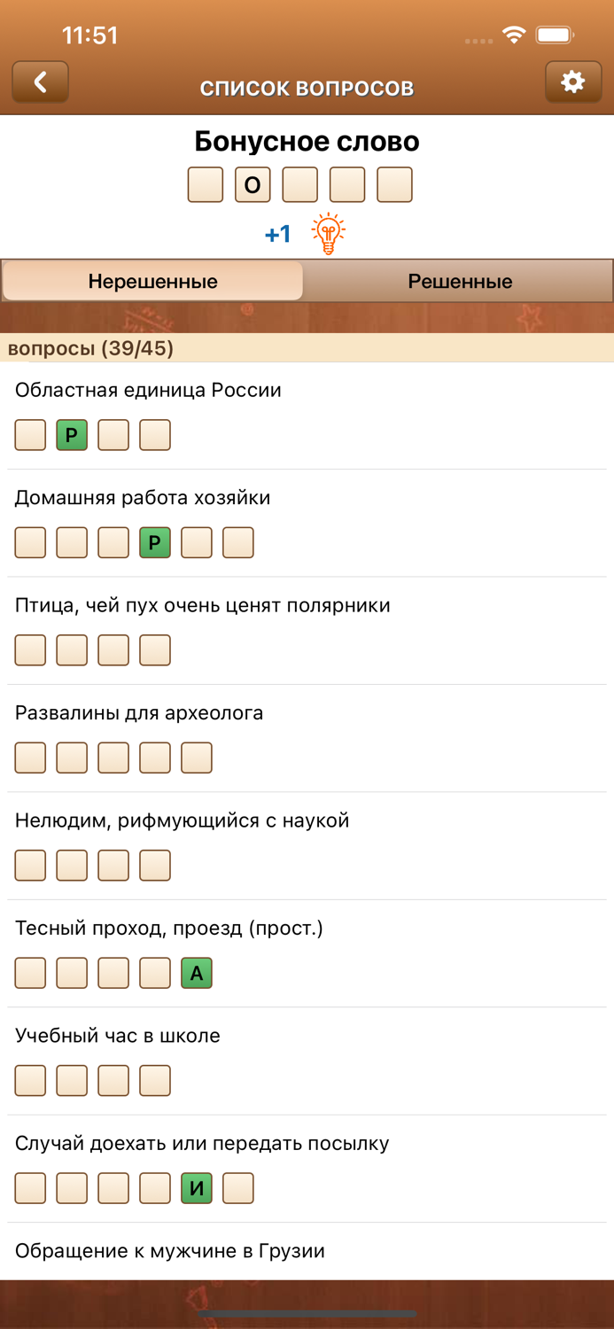 Сканворд Фан