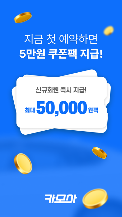 렌트카 카모아 - 국내 해외 렌터카 1등のおすすめ画像1