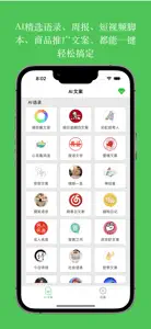 AI文案宝-最专业的AI人工智能创作工具 screenshot #3 for iPhone