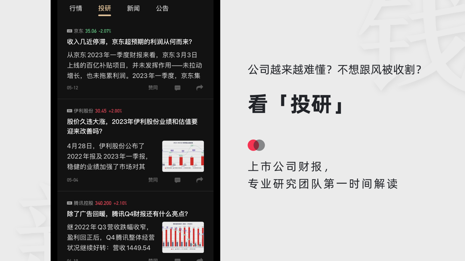 #3. 妙投-股票财经新闻热点头条资讯 (iOS) Podle: Beijing Huxiu Information Technology Co., Ltd.