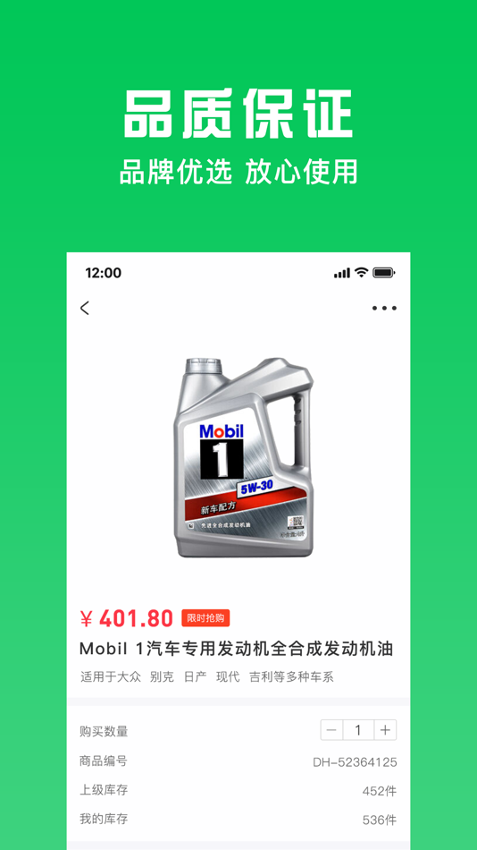 #2. 万兰达汽配网 (iOS) 由: 广州万兰达配件有限公司