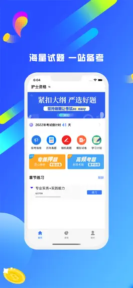 Game screenshot 初级护师题库-专注护士护师资格考试 mod apk