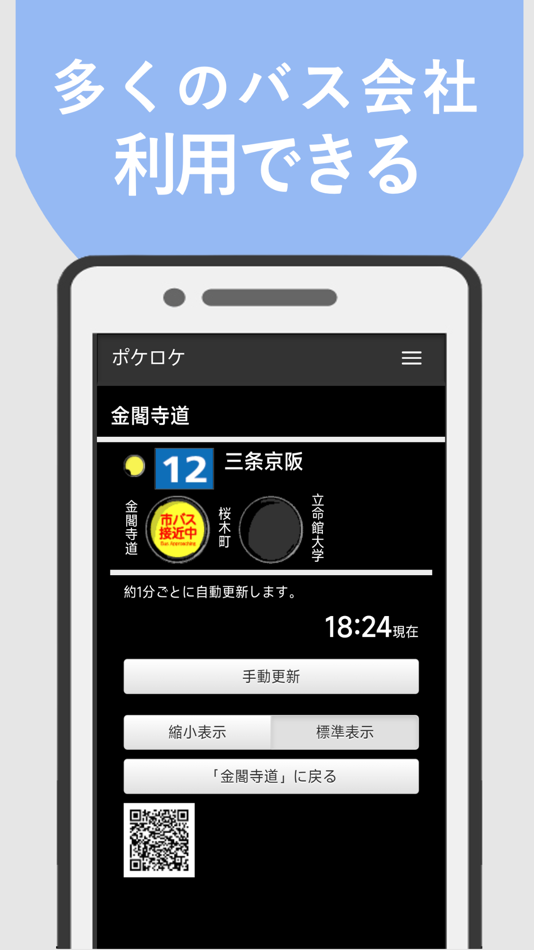 #3. バスいつくる?バス位置&接近情報 (iOS) 由: Desheng Deng