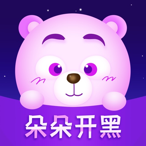 朵朵开黑-游戏开黑语音社交聊天交友平台 iOS App