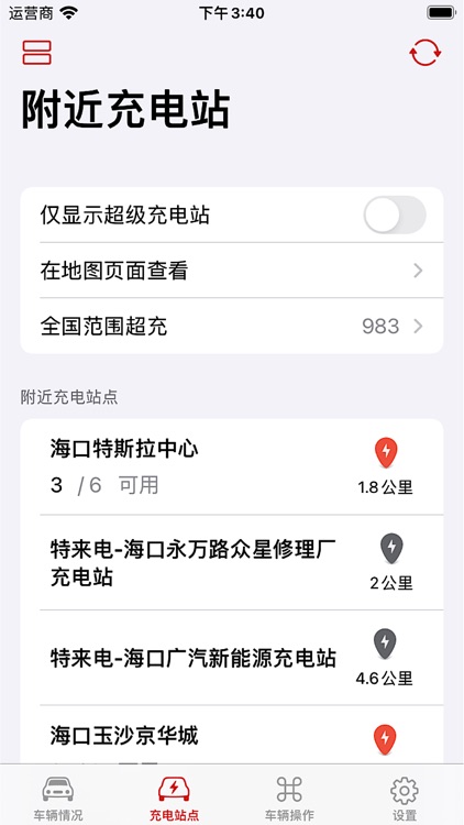 Amos特斯拉 screenshot-4