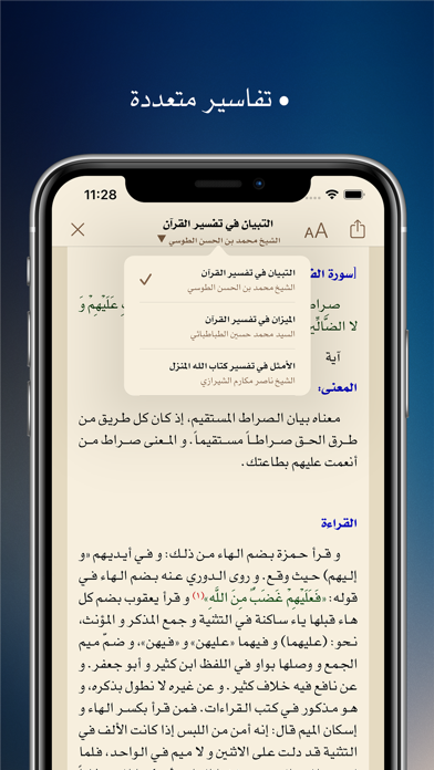 القرآن الكريم : تفسير وتلاوة Screenshot