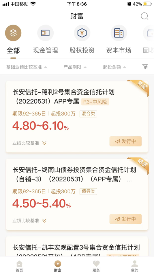 #3. 长安信托 (iOS) 由: 长安国际信托股份有限公司