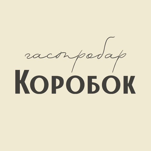 Коробок гастробар