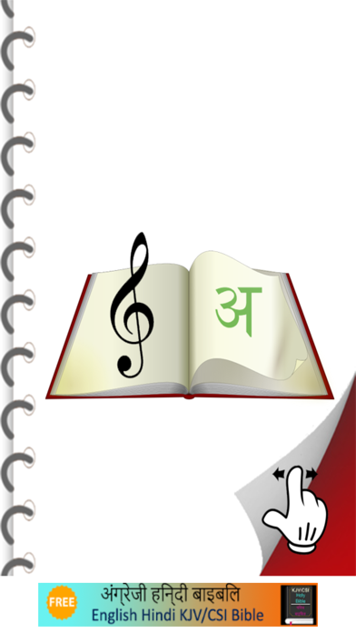 Hindi Christian Song Book Screenshot