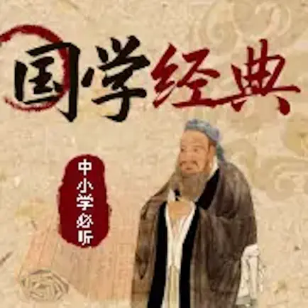 国学经典必备 Читы