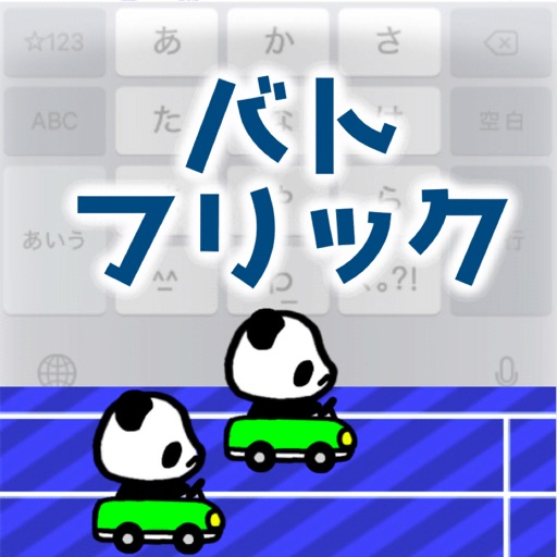 バトフリック Download