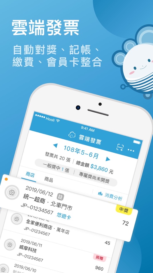 #1. 雲端發票 (iOS) 来自: 雲端