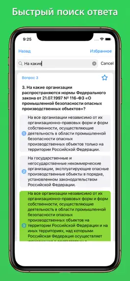 Game screenshot промышленная безопасность все hack