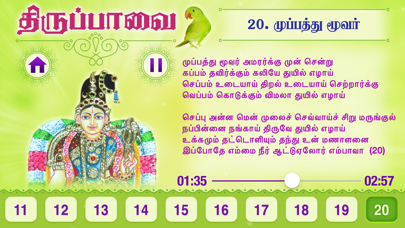 Thiruppavai with Audio &Lyrics Screenshot