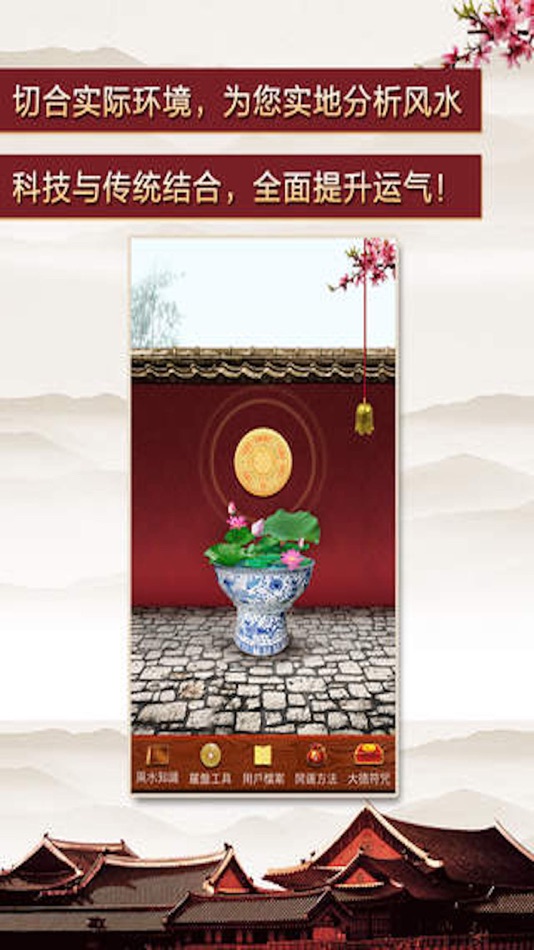 #1. 风水罗盘实景完整版 (iOS) By: 强 马