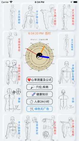 Game screenshot 中医经络穴位注流和人体工作表 mod apk