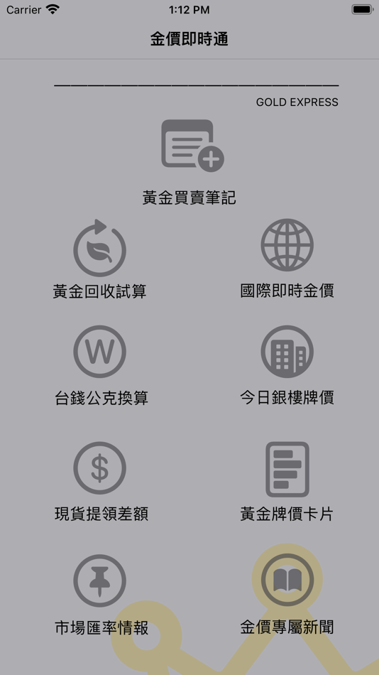 #1. 金價即時通 (iOS) 来自: CHIA JEN CHENG
