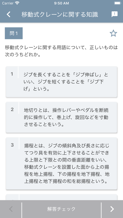 移動式クレーン運転士 2021年10月のおすすめ画像4