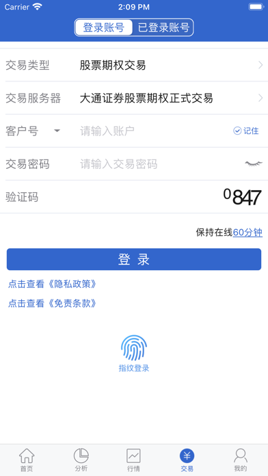 Screenshot #3 pour 智权通(正式）