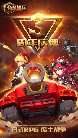 合金机兵：重装坦克大战-RPG跑图单机游戏 screenshot 1