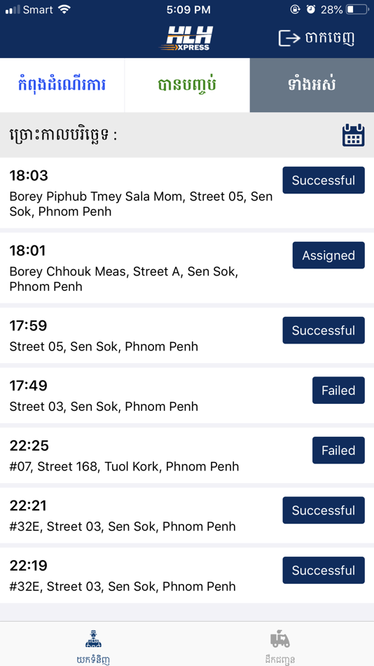 #3. HLH Express Driver Mobile (iOS) 由: HONG LENG HUOR EXPRESS CO., LTD.