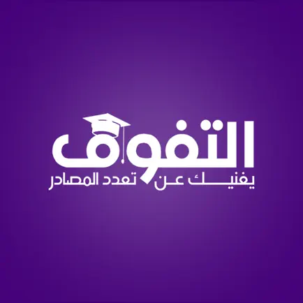 التفوق للثانوية العامة Cheats