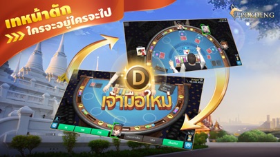 ป๊อกเด้ง Pokdeng 3D Zingplay Screenshot