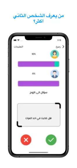 Game screenshot تحديات زوجية hack