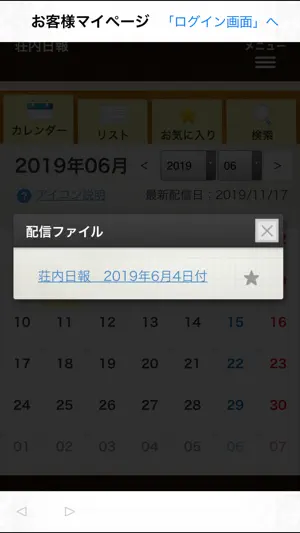 株式会社 荘内日報社 screenshot 4