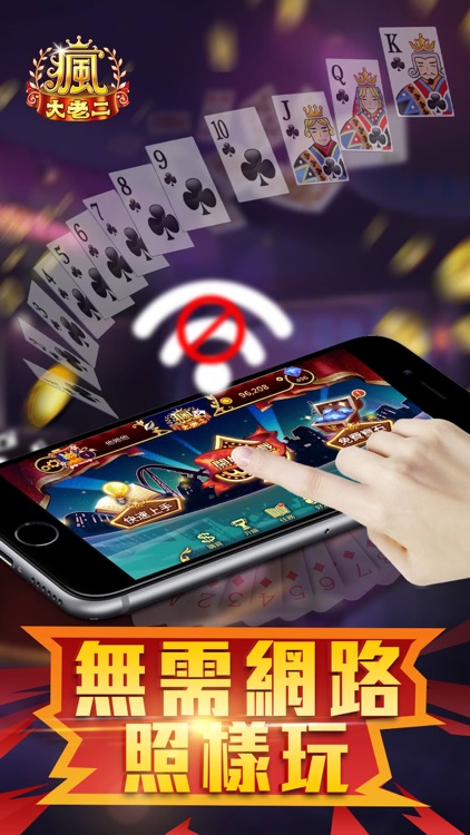 Fun Big 2 Taiwan: Card Craze screenshot-3