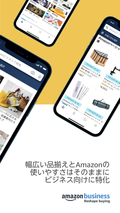 Amazonビジネス: B2B ショッピン... screenshot1