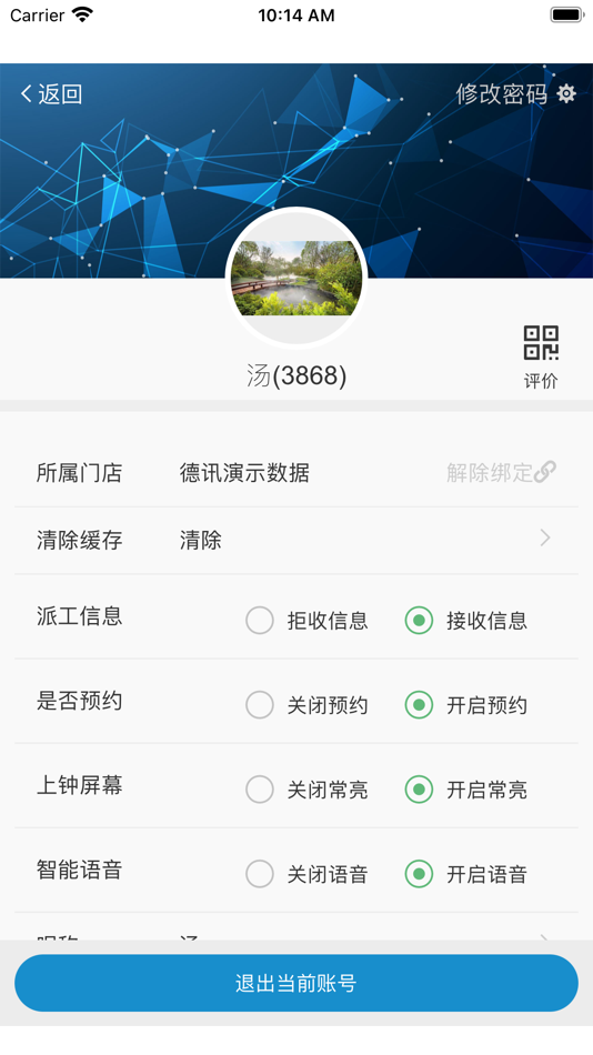 #2. 金秘 (iOS) Podle: 惠州市德讯软件有限公司