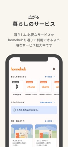 homehubのおすすめ画像4