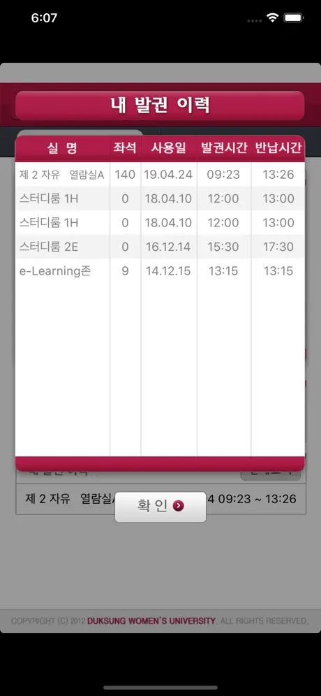 덕성여대 도서관 모바일이용증