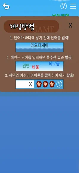 Game screenshot 성경 엄지족 (성경 타자 연습) mod apk