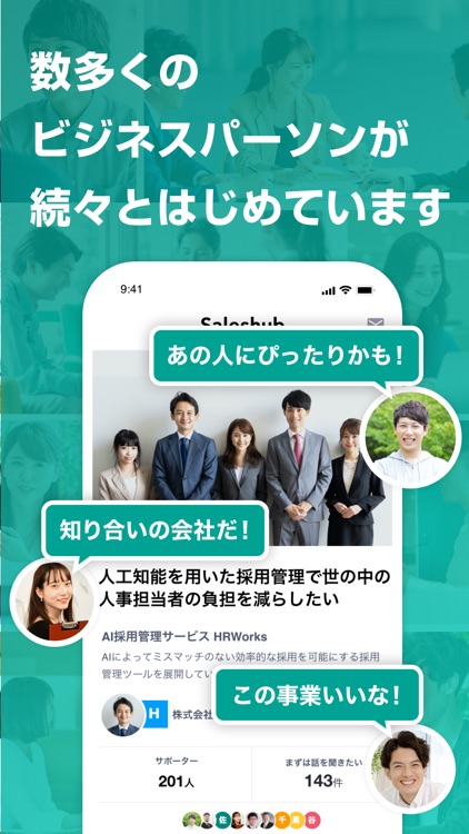 セールスハブ(Saleshub)