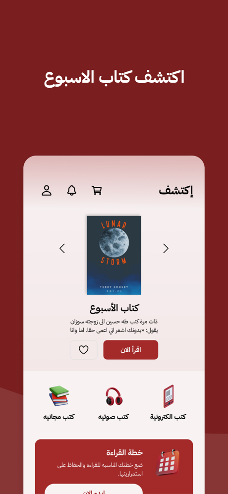عصير الكتب: كتب - روايات - قصص screenshot 2