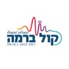 קול ברמה - kol barama