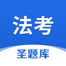 Snímky obrazovky (4) 法考圣题库