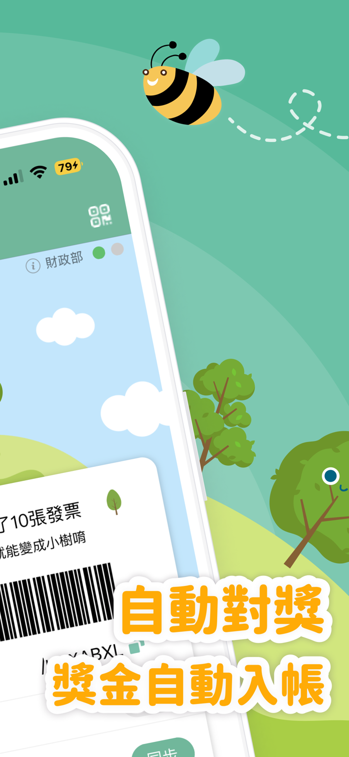 發票載具＿統一發票對獎雲端發票