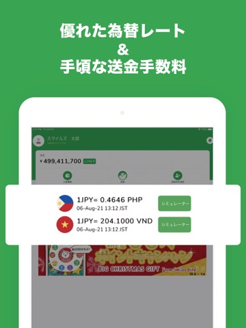 Smiles Mobile Remittanceのおすすめ画像3